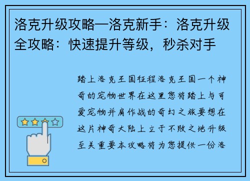洛克升级攻略—洛克新手:洛克升级全攻略:快速提升等级,秒杀对手
