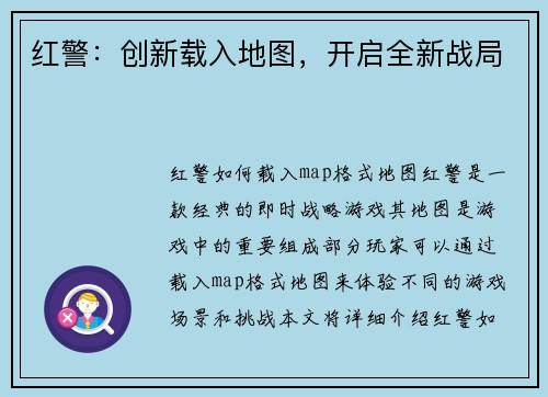 红警：创新载入地图，开启全新战局