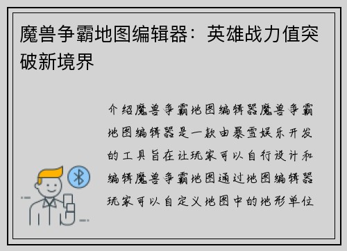 魔兽争霸地图编辑器:英雄战力值突破新境界