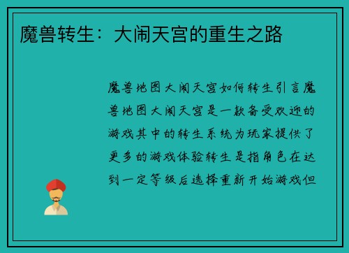 魔兽转生:大闹天宫的重生之路