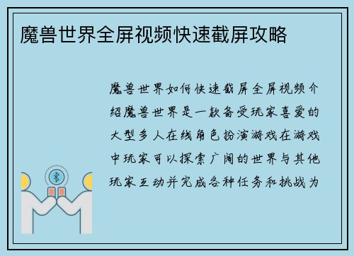 魔兽世界全屏视频快速截屏攻略