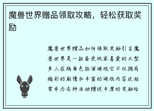 魔兽世界赠品领取攻略,轻松获取奖励