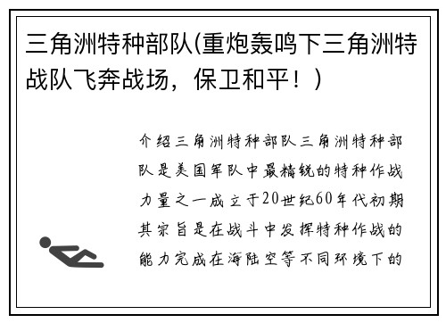 三角洲特种部队(重炮轰鸣下三角洲特战队飞奔战场，保卫和平！)